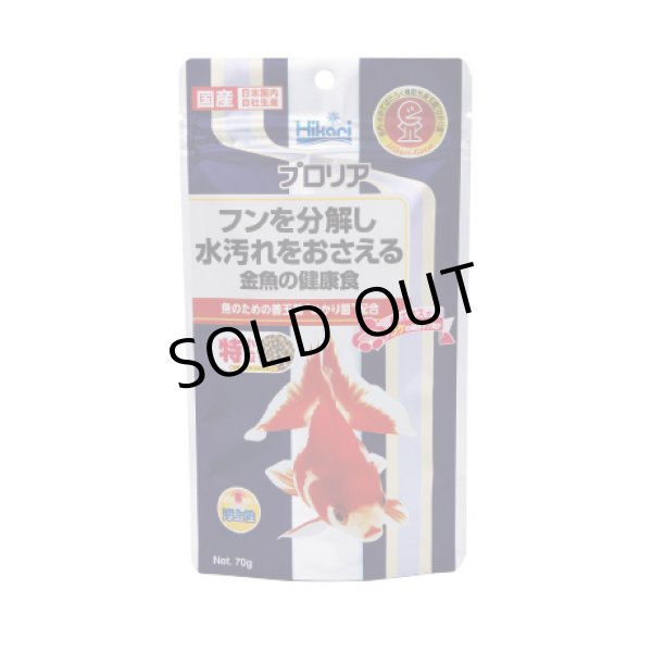 画像1: キョーリン ひかり プロリア 特小粒 ７０ｇ (1)